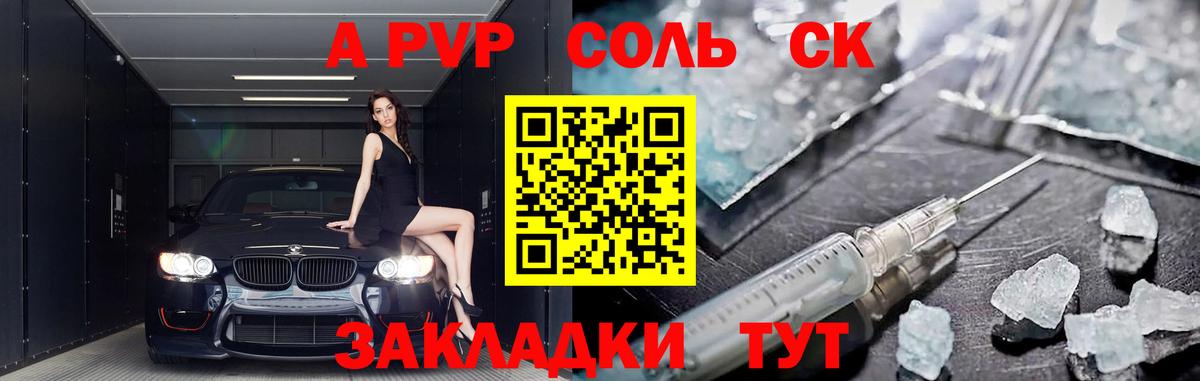 A PVP СК КРИС  Вход с VPN  как найти закладки  Альфа ПВП  A-PVP кристаллы  Alfa_PVP Crystall  Александров 