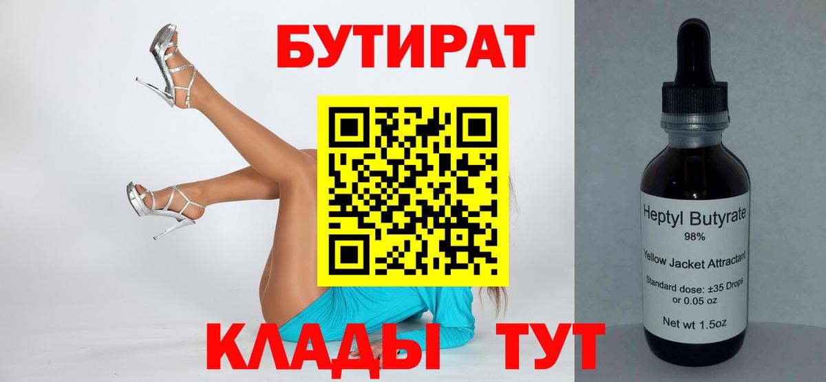 Александров  БУТИРАТ Butirat  Вход с VPN 