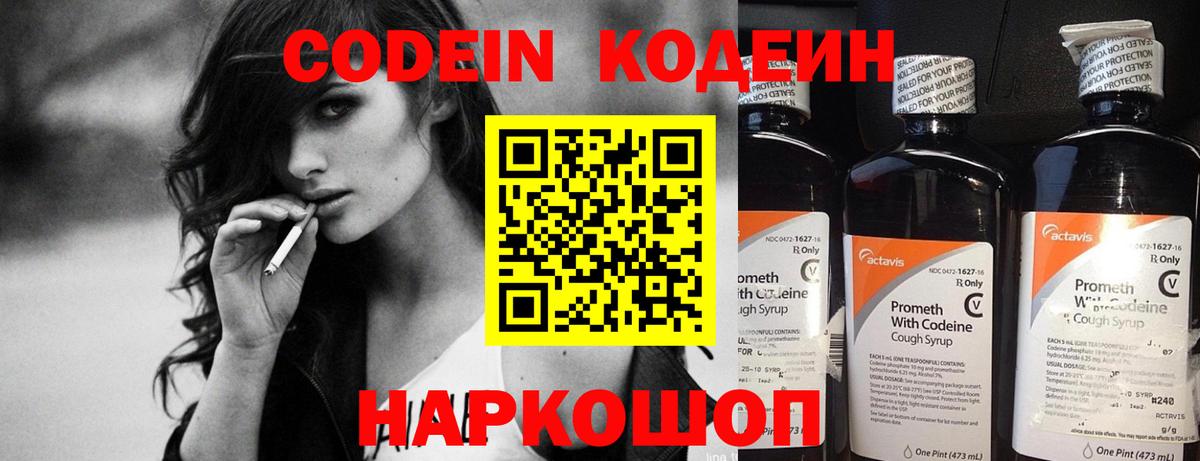 Codein напиток Lean (лин)  Codein Purple Drank  Александров  Вход с VPN 
