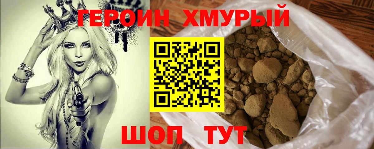 Александров  ГЕРОИН хмурый  Вход с VPN 
