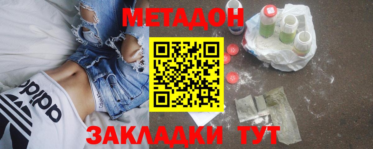 МЕТАДОН кристалл Александров
